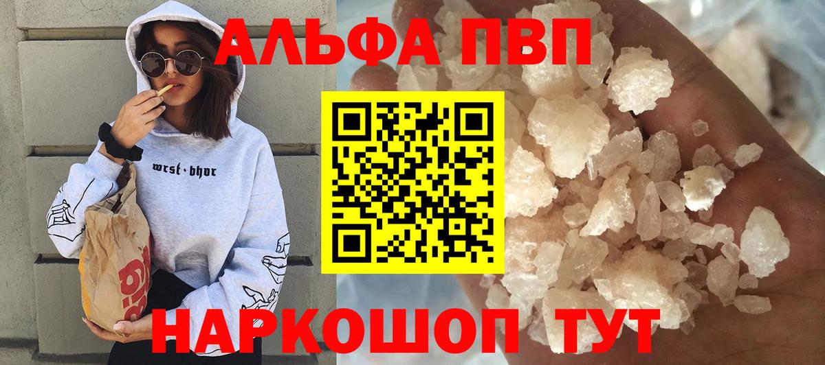 Alpha-PVP VHQ  Вход с VPN  Саки  хочу наркоту  APVP VHQ 
