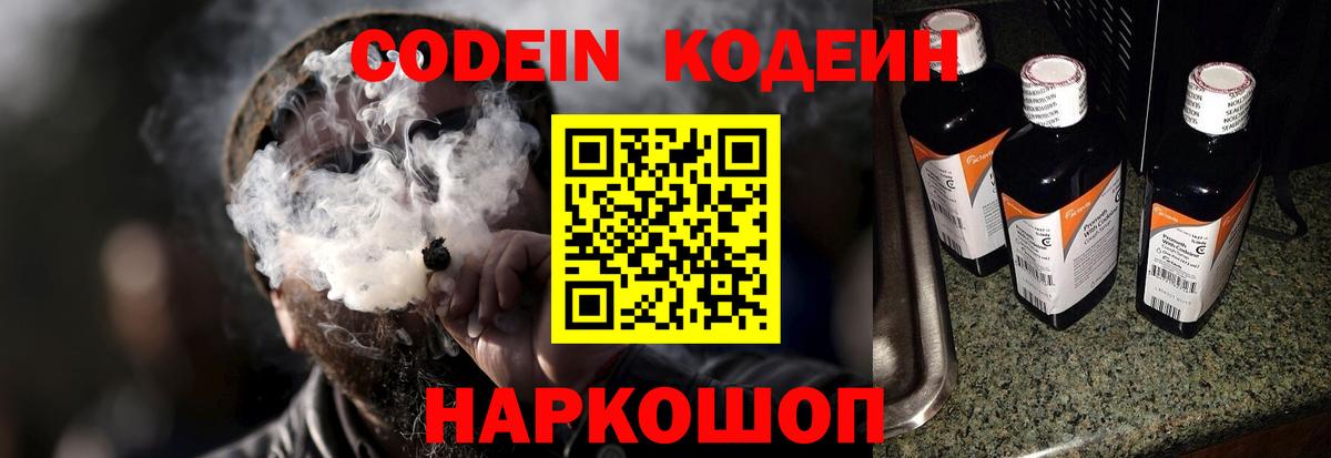 Саки  Codein напиток Lean (лин)  Codein напиток Lean (лин)  Вход с VPN 