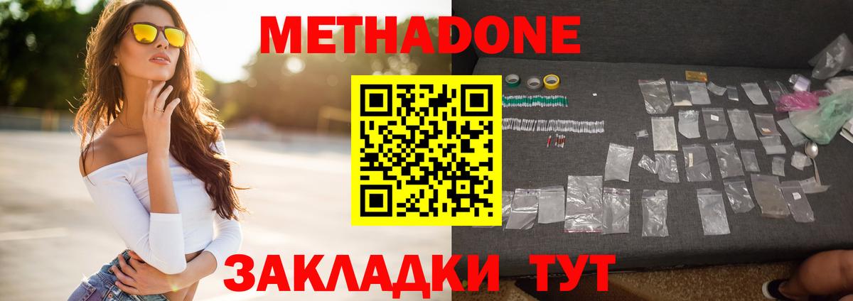 Метадон белоснежный  Вход с VPN  Саки 